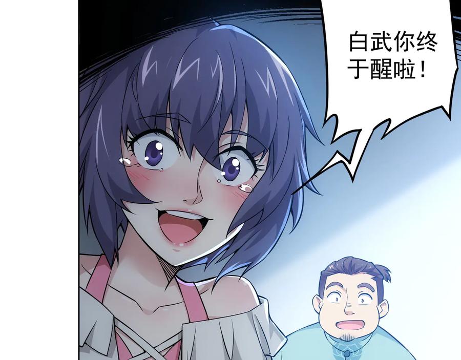 我能看到成功率 第58话 系统2.0 第32页