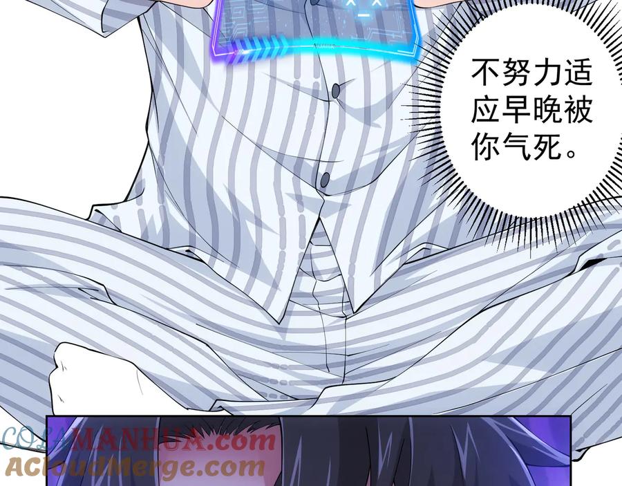 我能看到成功率 第58话 系统2.0 第109页