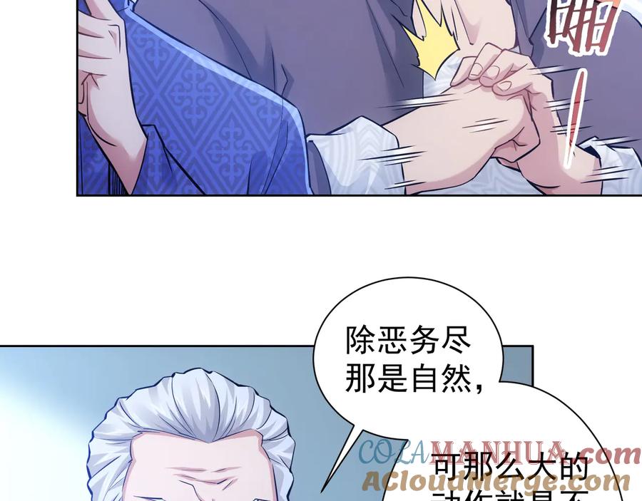 我能看到成功率 第58话 系统2.0 第57页