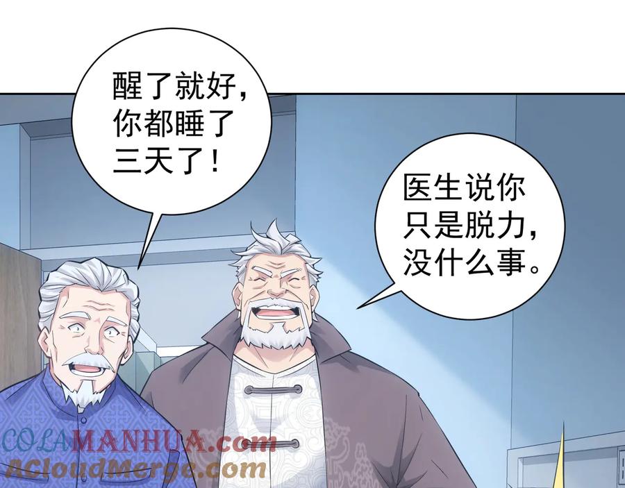 我能看到成功率 第58话 系统2.0 第37页