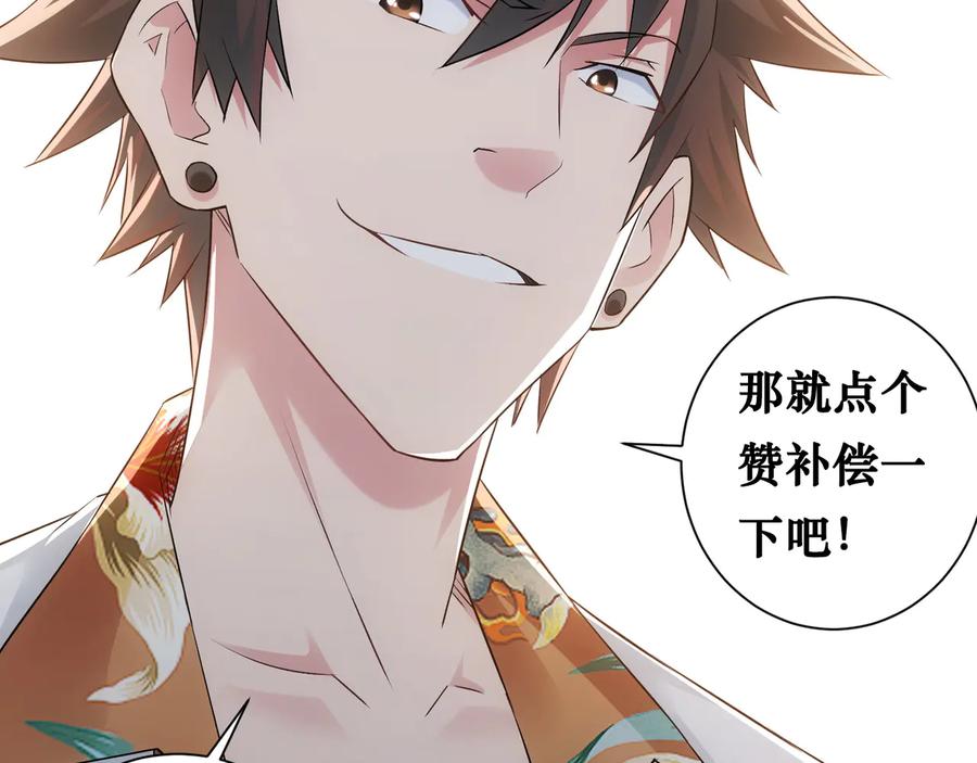 我能看到成功率 第58话 系统2.0 第123页