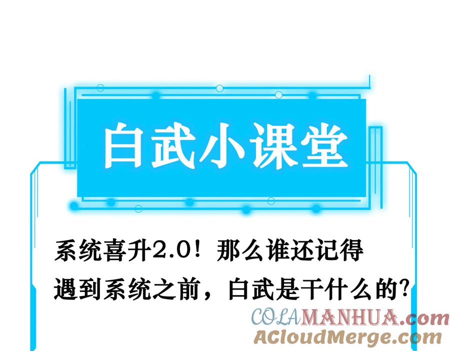 我能看到成功率 第58话 系统2.0 第121页
