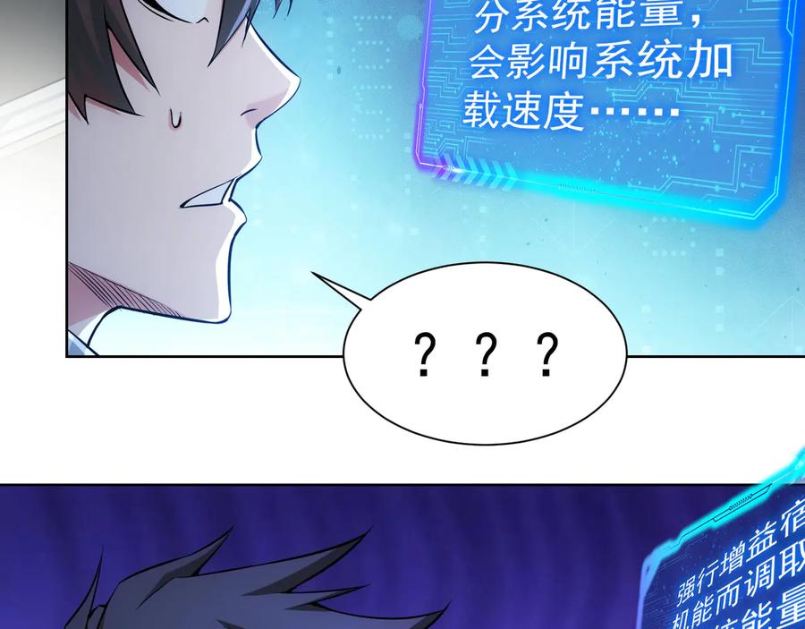 我能看到成功率 第58话 系统2.0 第80页