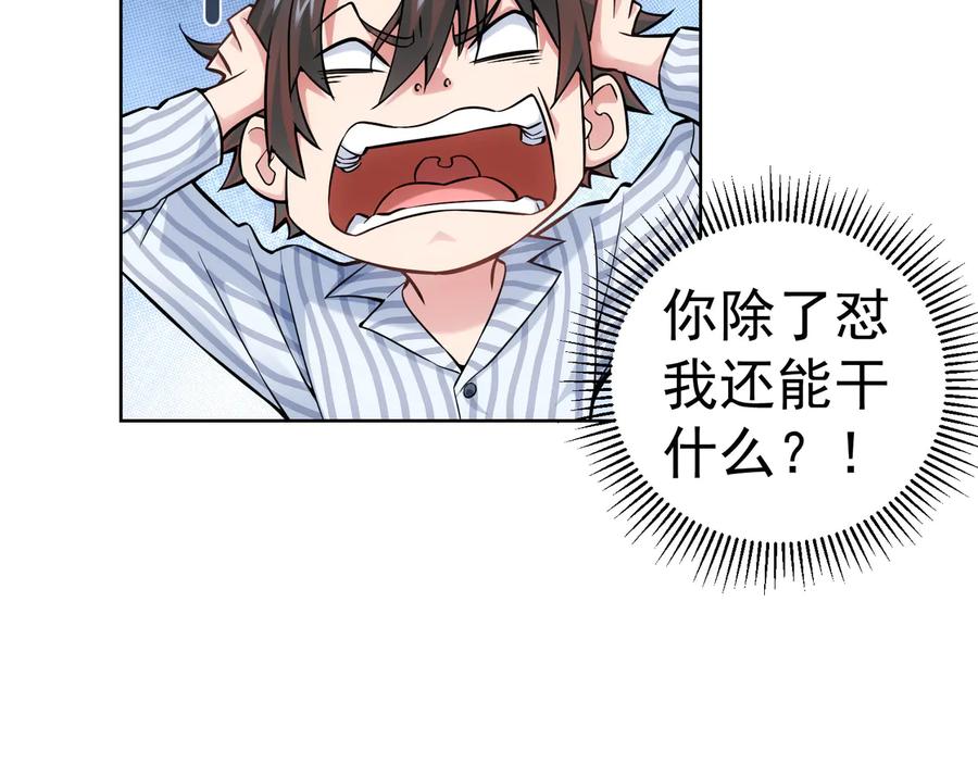 我能看到成功率 第58话 系统2.0 第102页