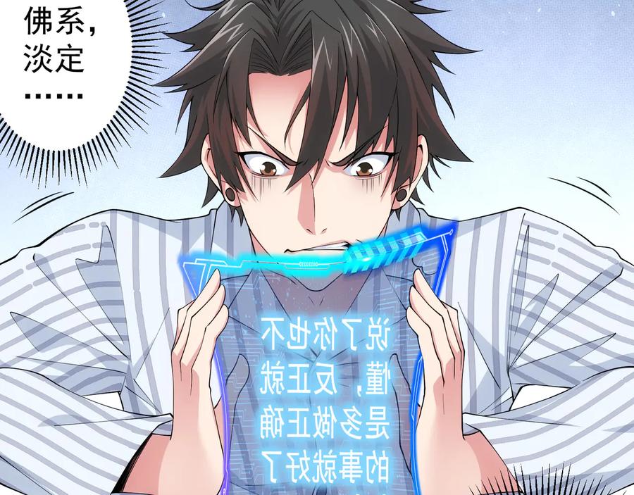 我能看到成功率 第58话 系统2.0 第108页