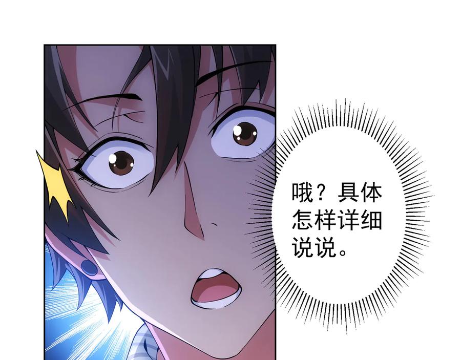 我能看到成功率 第58话 系统2.0 第104页