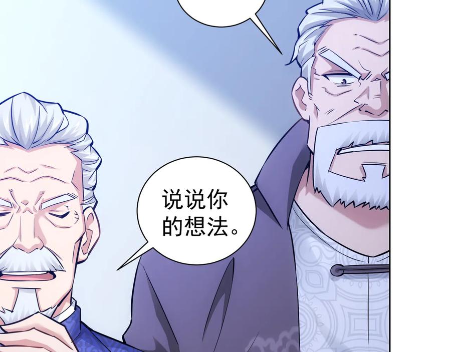 我能看到成功率 第58话 系统2.0 第50页