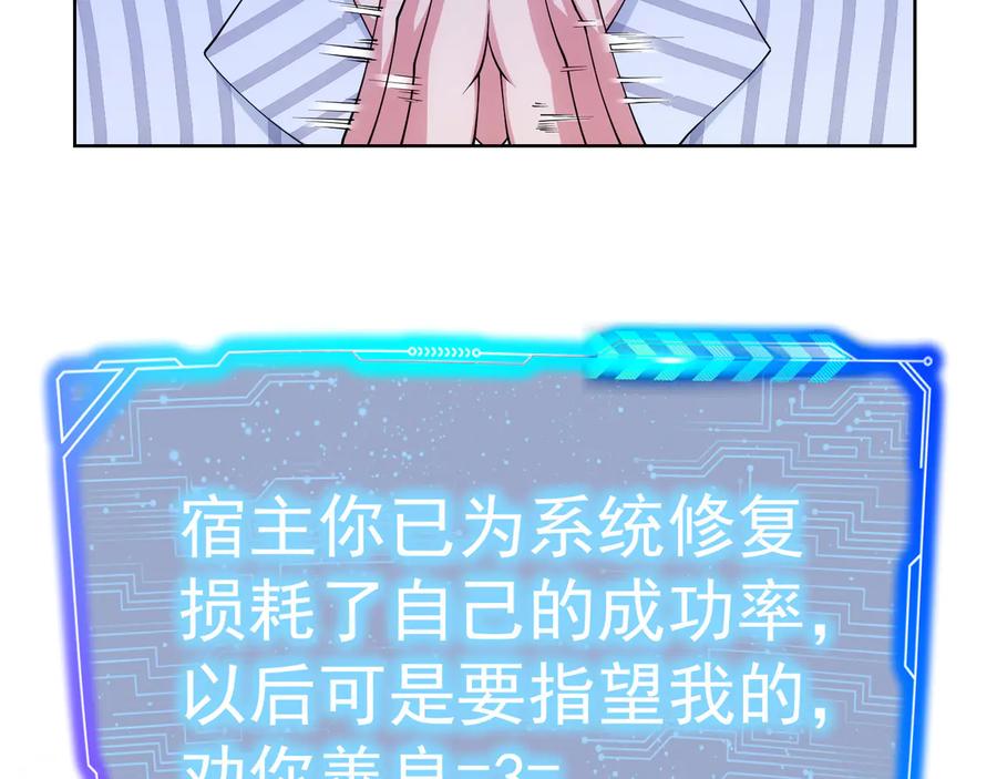 我能看到成功率 第58话 系统2.0 第111页