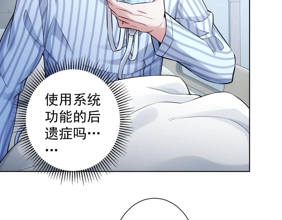 我能看到成功率 第58话 系统2.0 第40页