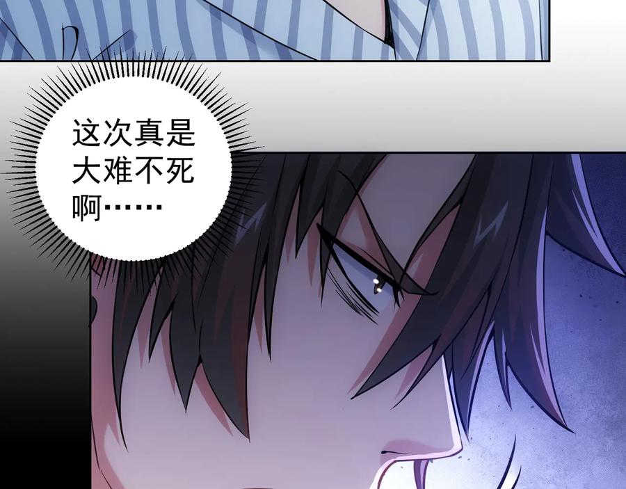 我能看到成功率 第58话 系统2.0 第67页