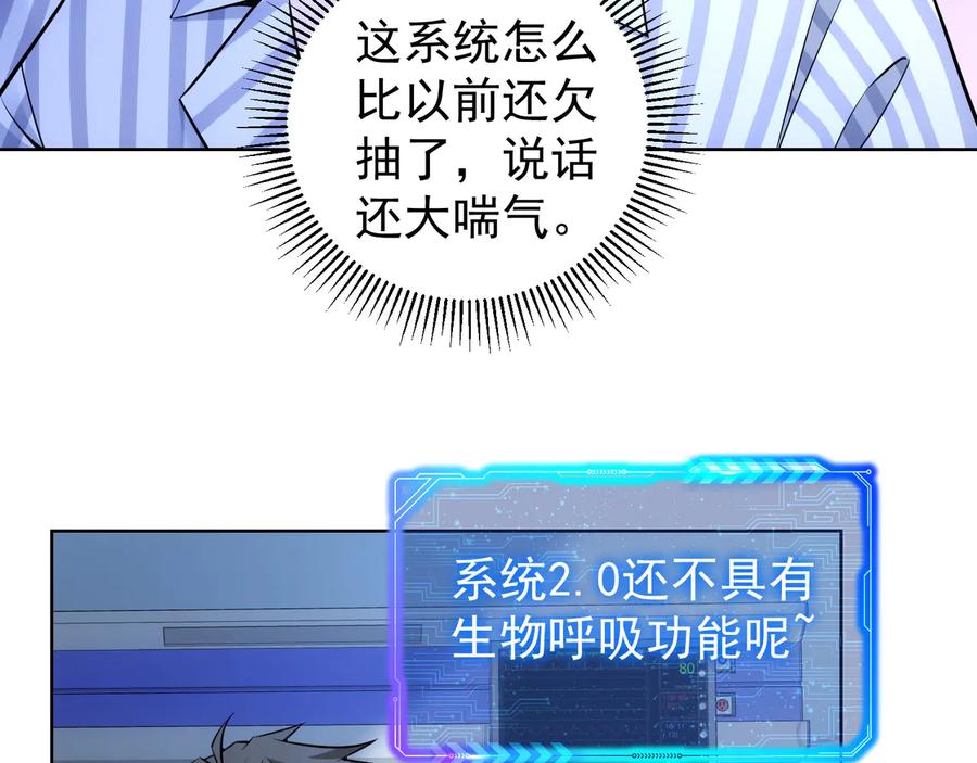 我能看到成功率 第58话 系统2.0 第82页