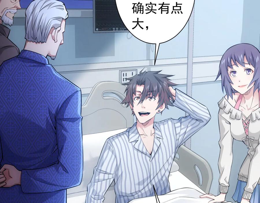 我能看到成功率 第58话 系统2.0 第60页
