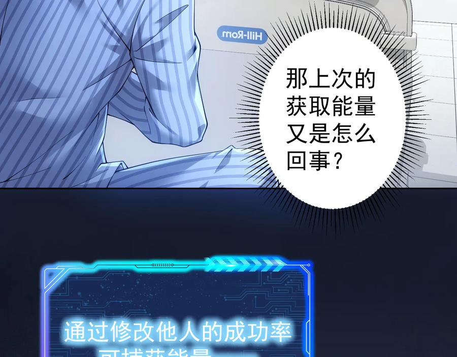 我能看到成功率 第58话 系统2.0 第106页
