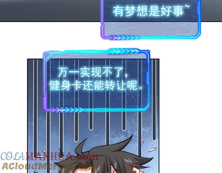 我能看到成功率 第58话 系统2.0 第101页