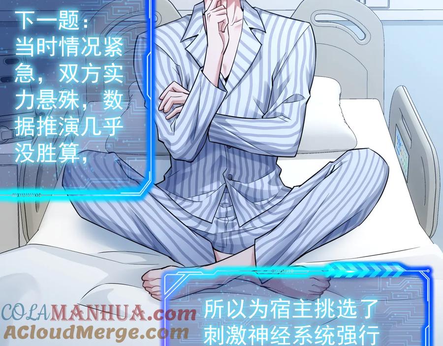 我能看到成功率 第58话 系统2.0 第89页