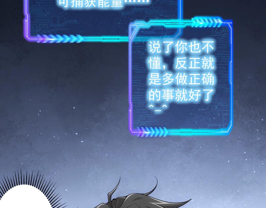 我能看到成功率 第58话 系统2.0 第107页