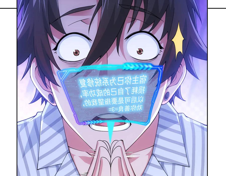 我能看到成功率 第58话 系统2.0 第110页