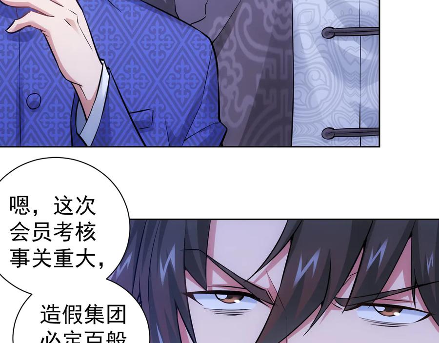 我能看到成功率 第58话 系统2.0 第51页