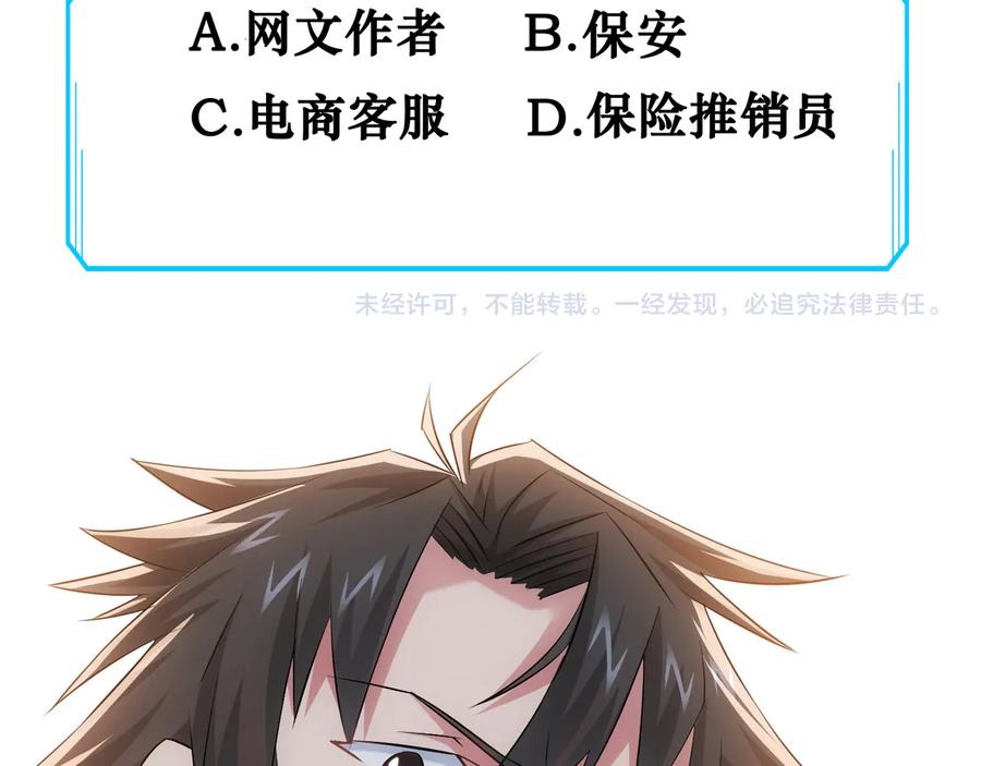 我能看到成功率 第58话 系统2.0 第122页