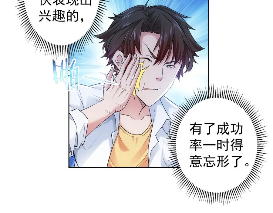 我能看到成功率 第5话 古玩街一把手 第8页
