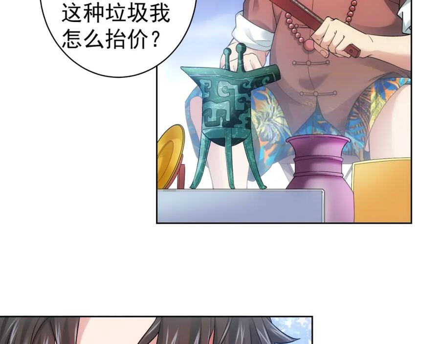 我能看到成功率 第5话 古玩街一把手 第6页