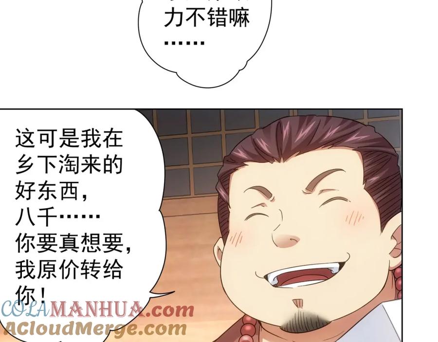 我能看到成功率 第5话 古玩街一把手 第22页