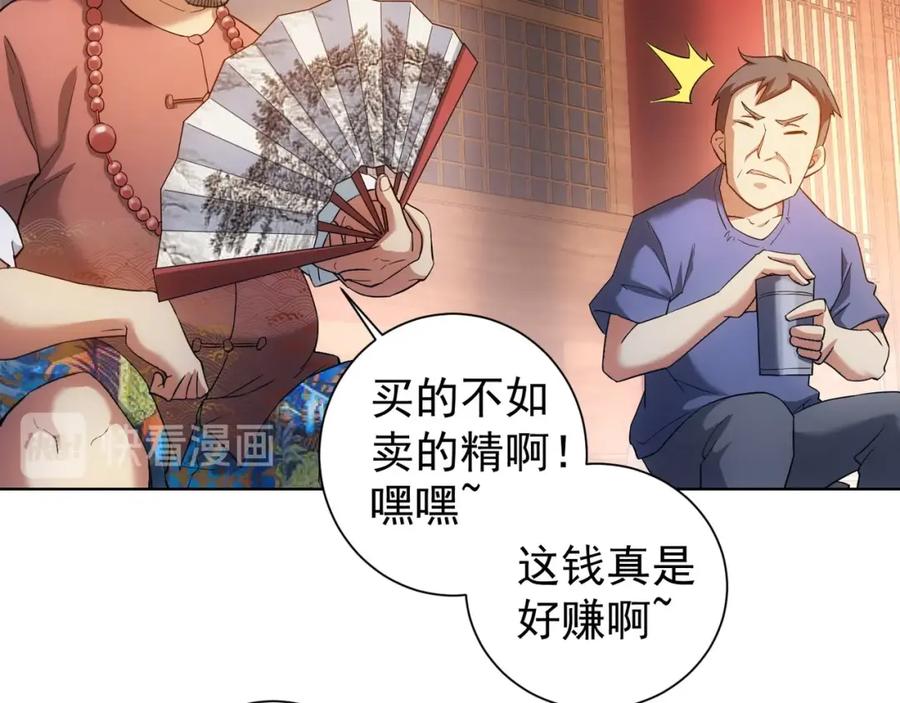 我能看到成功率 第5话 古玩街一把手 第56页