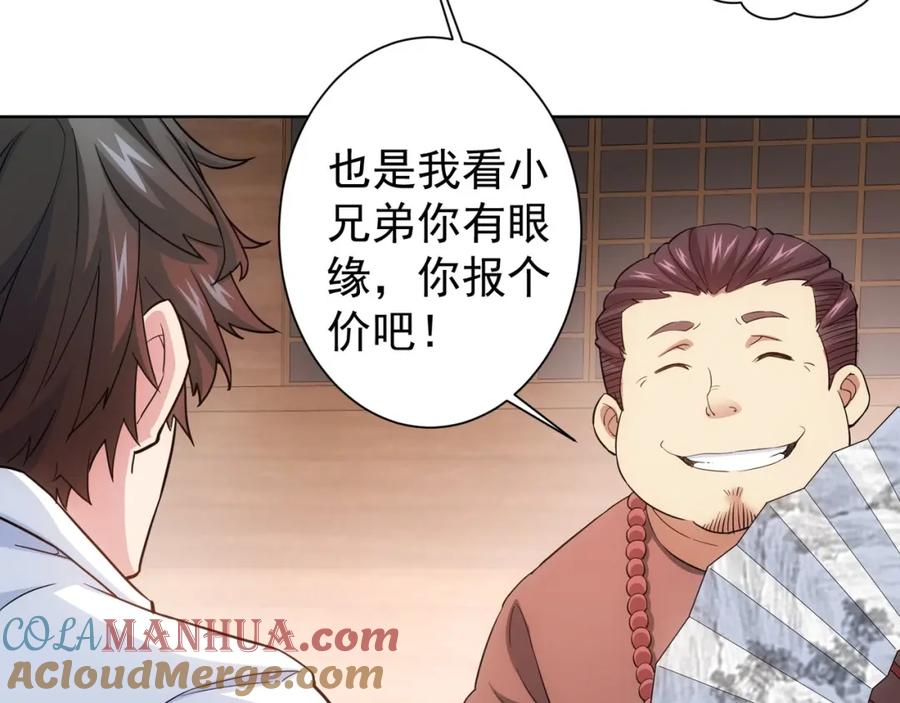 我能看到成功率 第5话 古玩街一把手 第40页