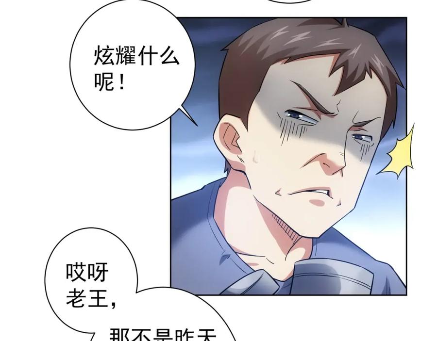 我能看到成功率 第5话 古玩街一把手 第57页
