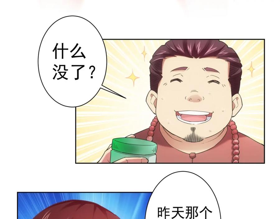 我能看到成功率 第5话 古玩街一把手 第66页