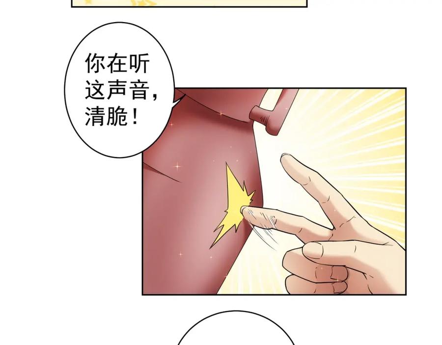 我能看到成功率 第5话 古玩街一把手 第12页