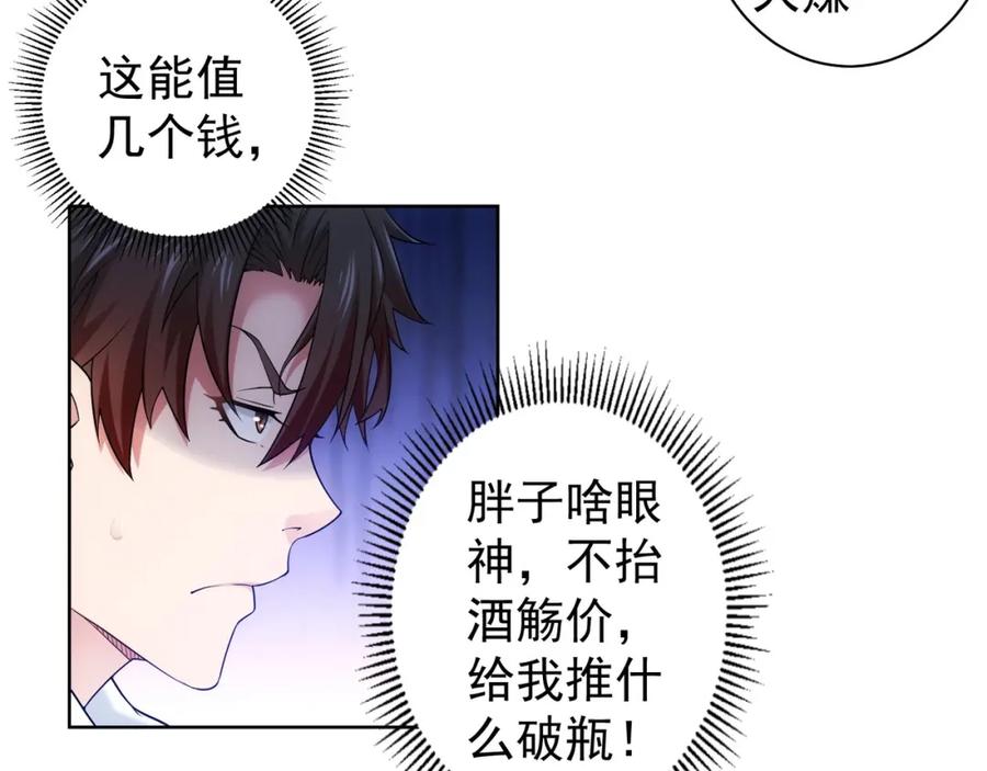 我能看到成功率 第5话 古玩街一把手 第14页