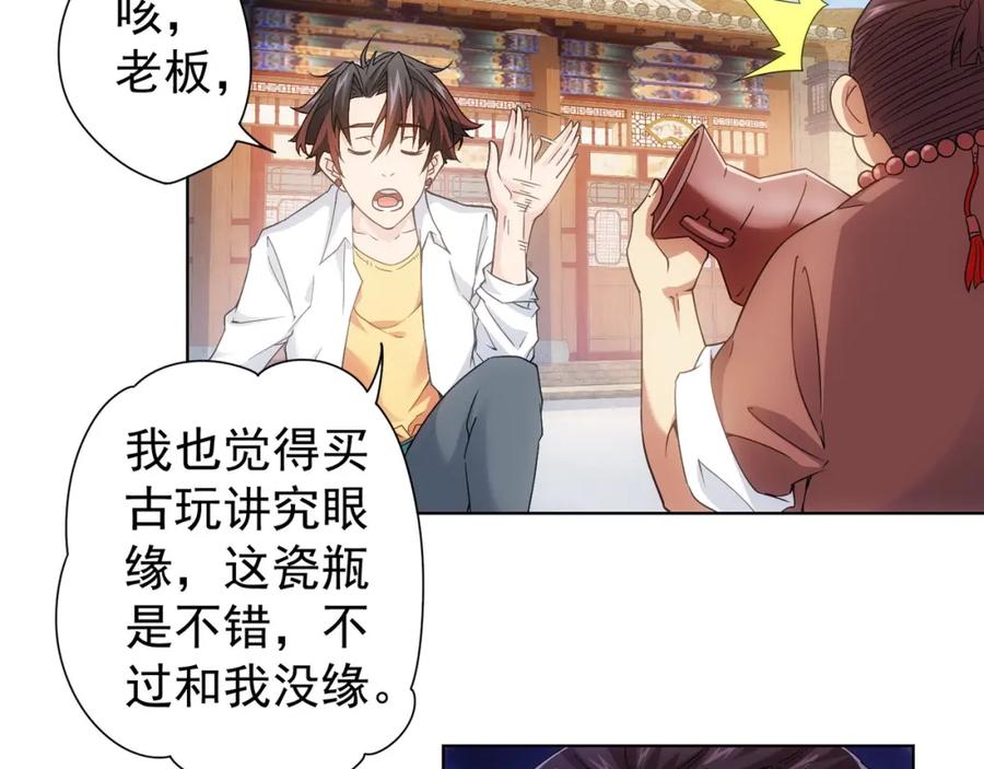 我能看到成功率 第5话 古玩街一把手 第18页