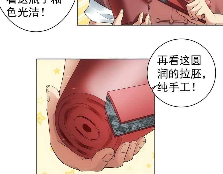 我能看到成功率 第5话 古玩街一把手 第11页