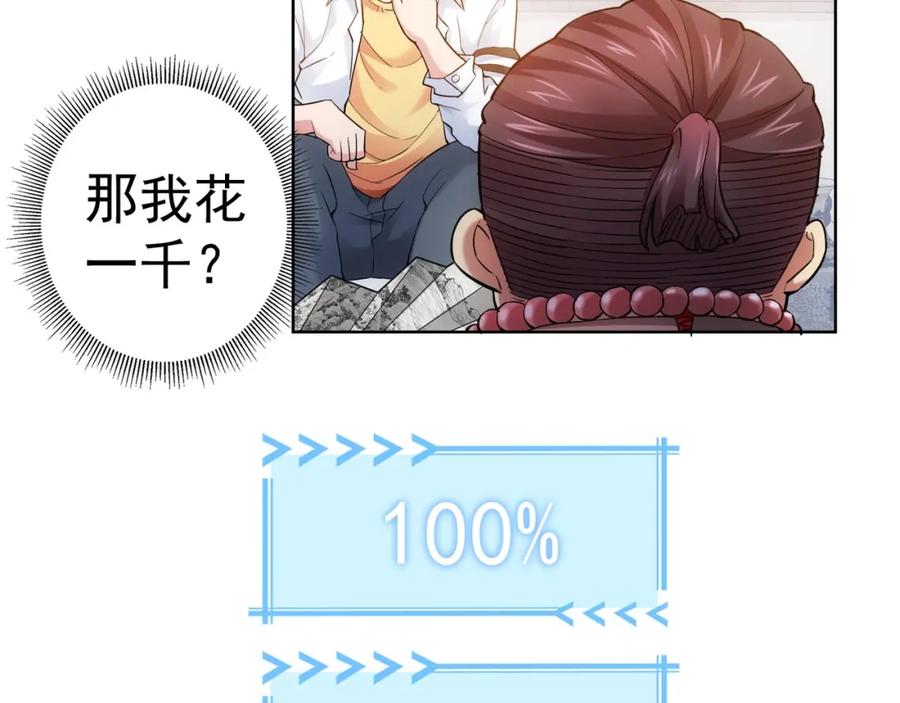 我能看到成功率 第5话 古玩街一把手 第35页