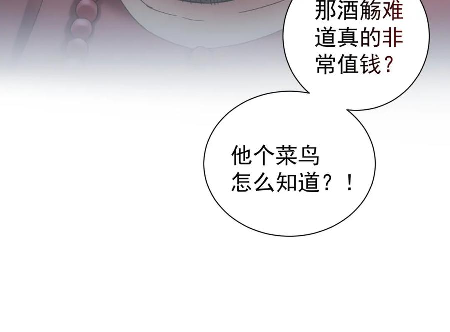 我能看到成功率 第5话 古玩街一把手 第72页
