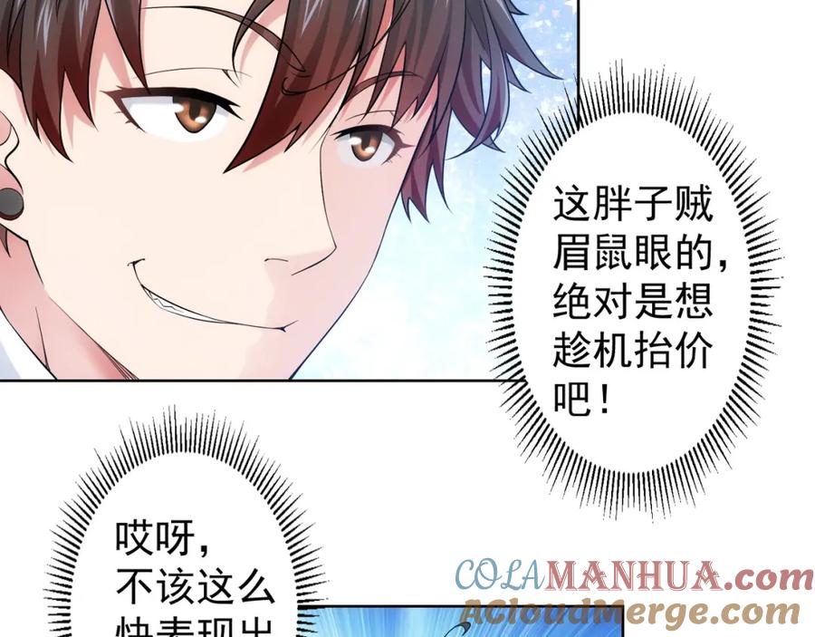 我能看到成功率 第5话 古玩街一把手 第7页