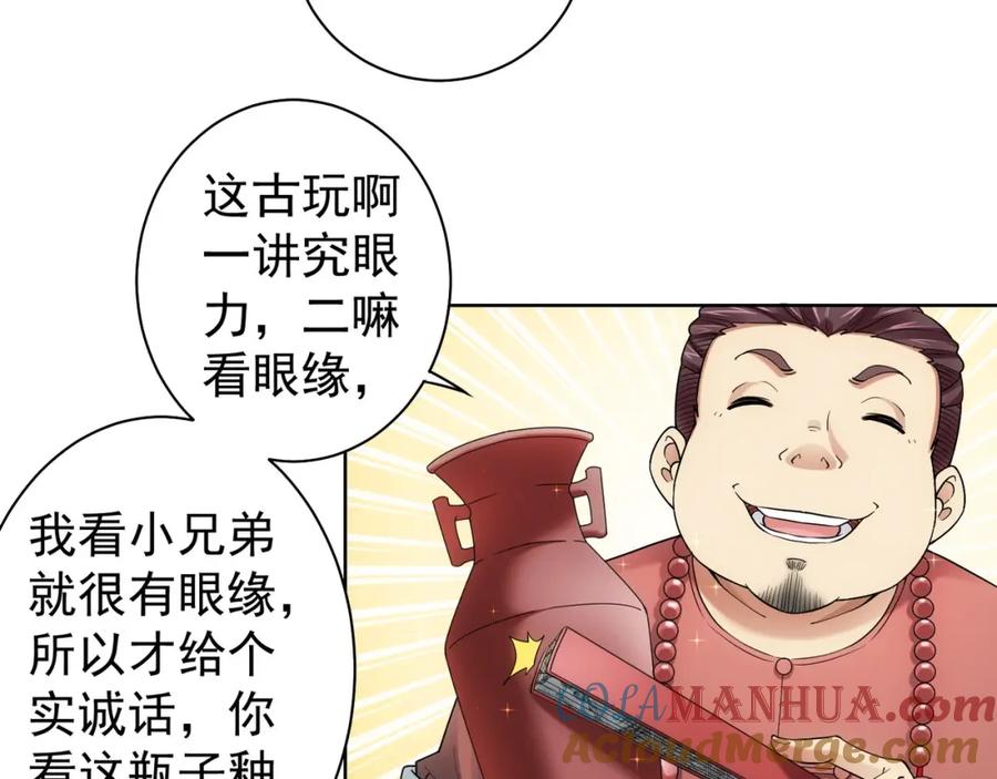 我能看到成功率 第5话 古玩街一把手 第10页