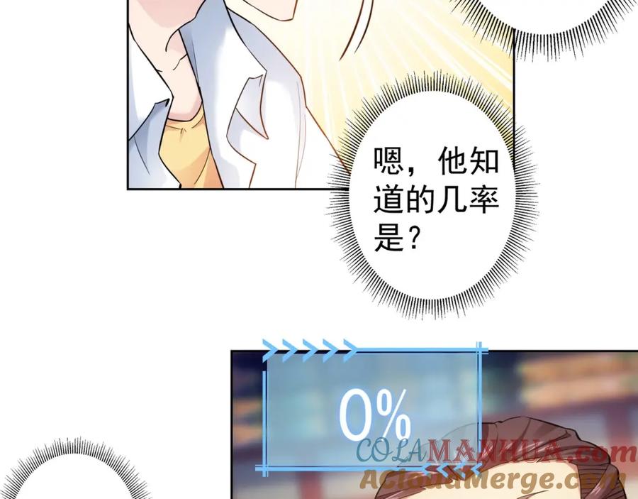 我能看到成功率 第5话 古玩街一把手 第28页