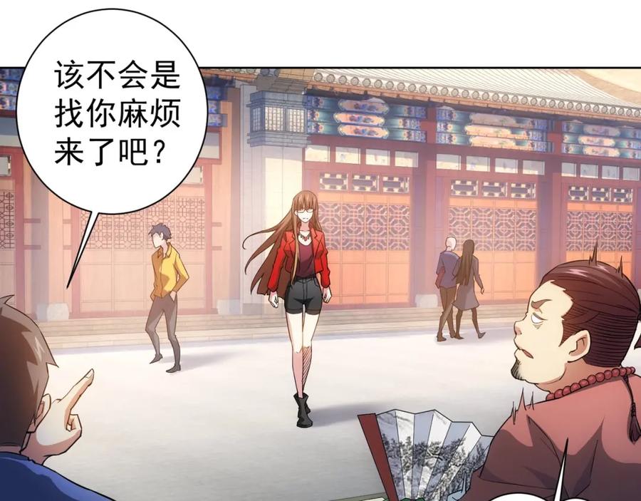 我能看到成功率 第5话 古玩街一把手 第59页