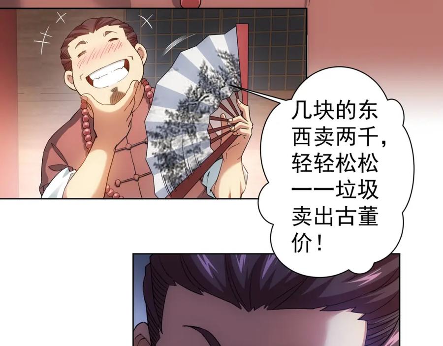 我能看到成功率 第5话 古玩街一把手 第53页
