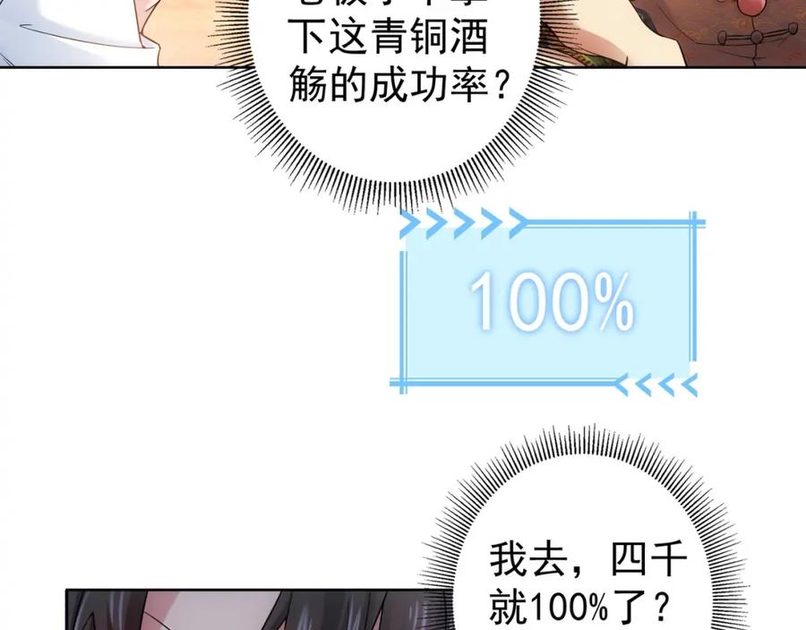 我能看到成功率 第5话 古玩街一把手 第33页