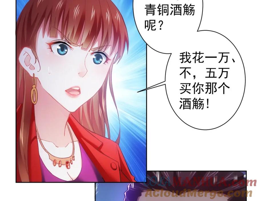我能看到成功率 第5话 古玩街一把手 第67页