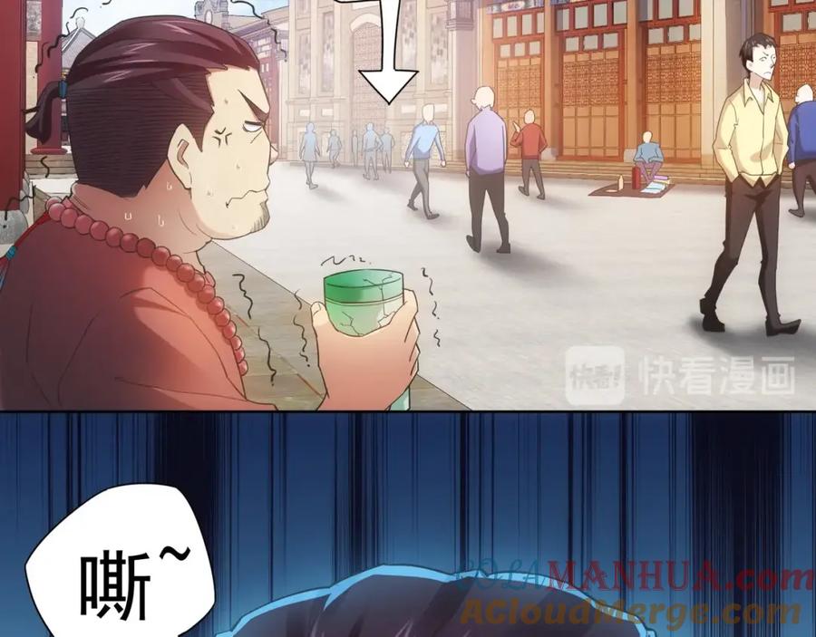 我能看到成功率 第5话 古玩街一把手 第70页