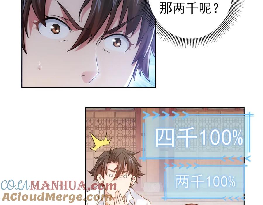 我能看到成功率 第5话 古玩街一把手 第34页