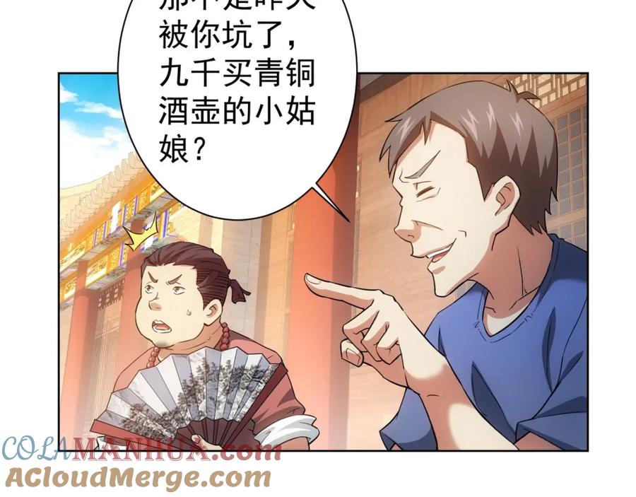 我能看到成功率 第5话 古玩街一把手 第58页