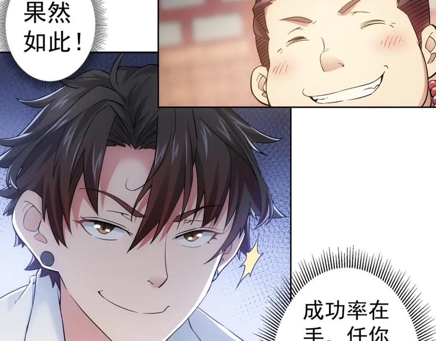 我能看到成功率 第5话 古玩街一把手 第29页