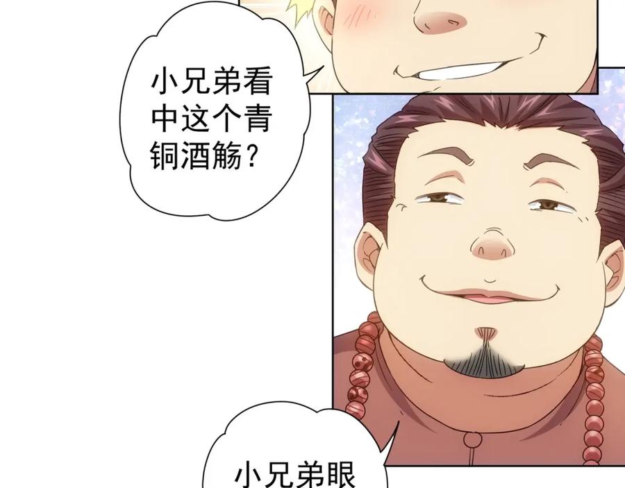 我能看到成功率 第5话 古玩街一把手 第21页