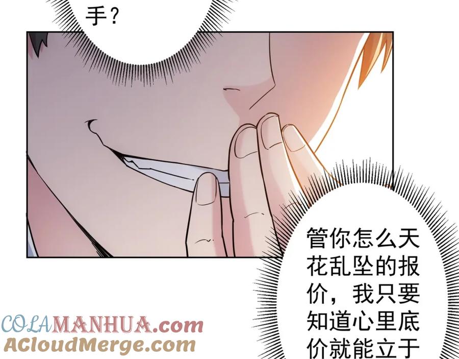我能看到成功率 第5话 古玩街一把手 第31页