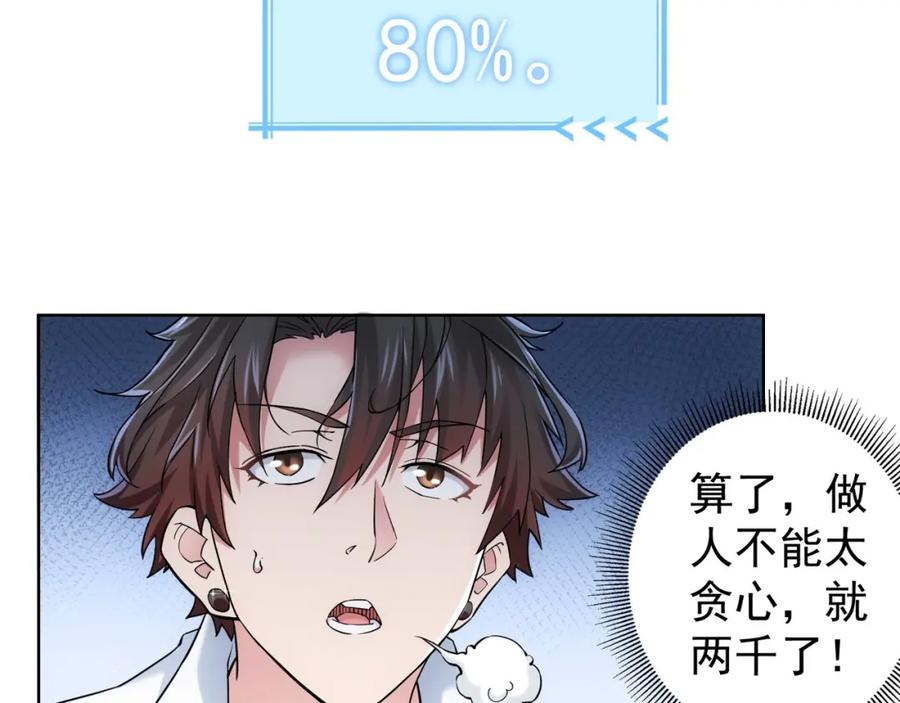 我能看到成功率 第5话 古玩街一把手 第36页